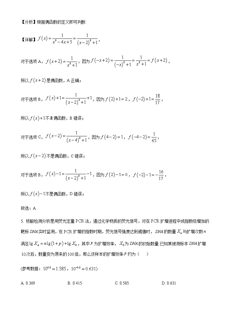 2022-2023学年福建省福州第一中学高一上学期第一学段模块考试数学试题含解析03