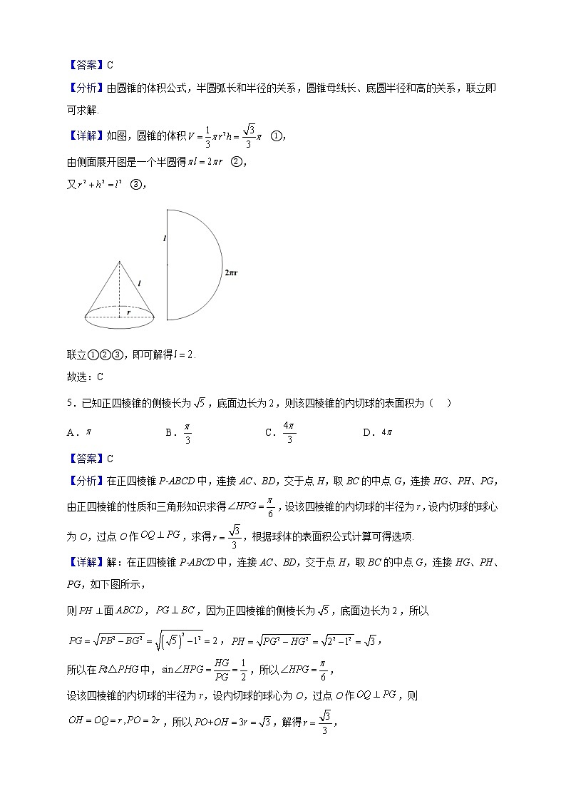 2021-2022学年河南省周口市太康县第一高级中学高一下学期4月月考数学试题含解析第2页