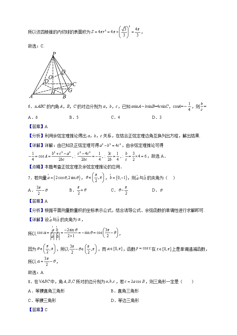 2021-2022学年河南省周口市太康县第一高级中学高一下学期4月月考数学试题含解析第3页