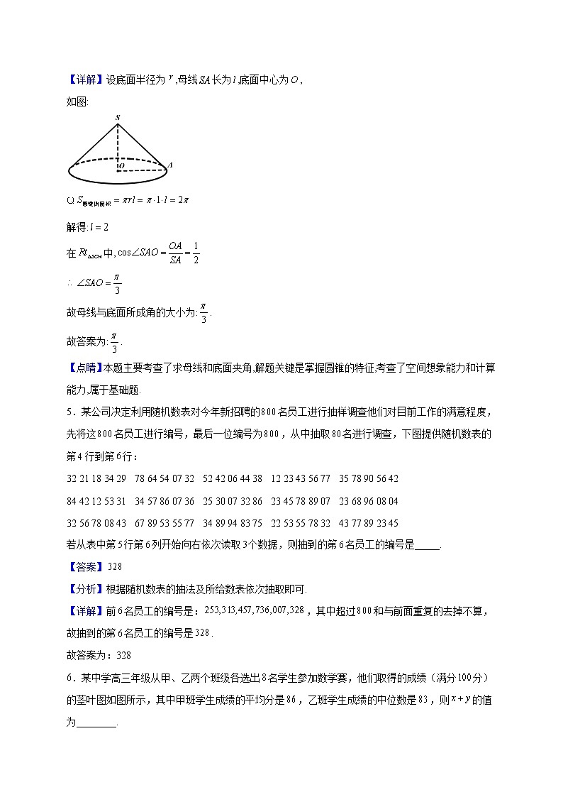 2021-2022学年上海市高桥中学高二上学期期末数学试题含解析第2页