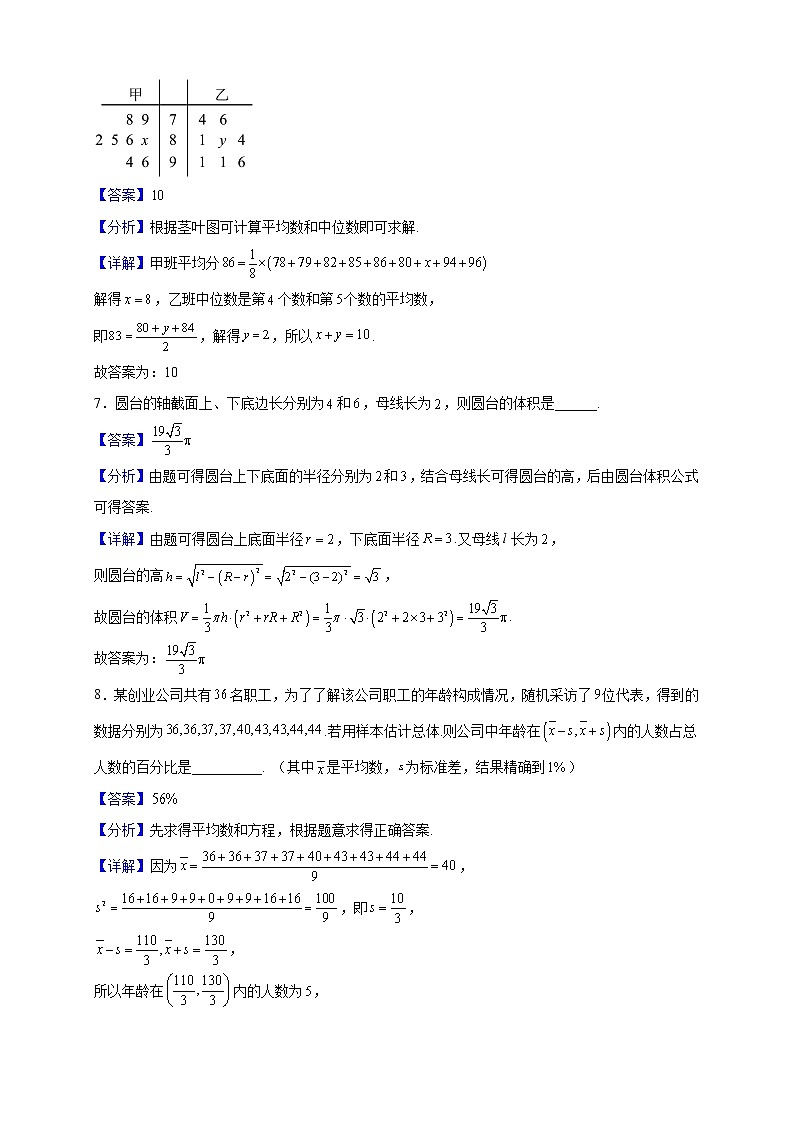 2021-2022学年上海市高桥中学高二上学期期末数学试题含解析第3页