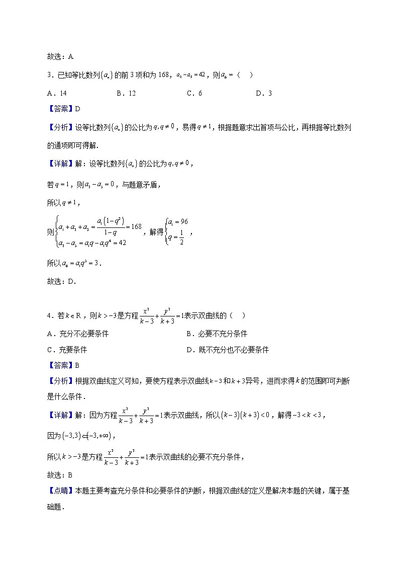 2022-2023学年安徽省淮北市第一中学高二上学期期末数学试题含解析02