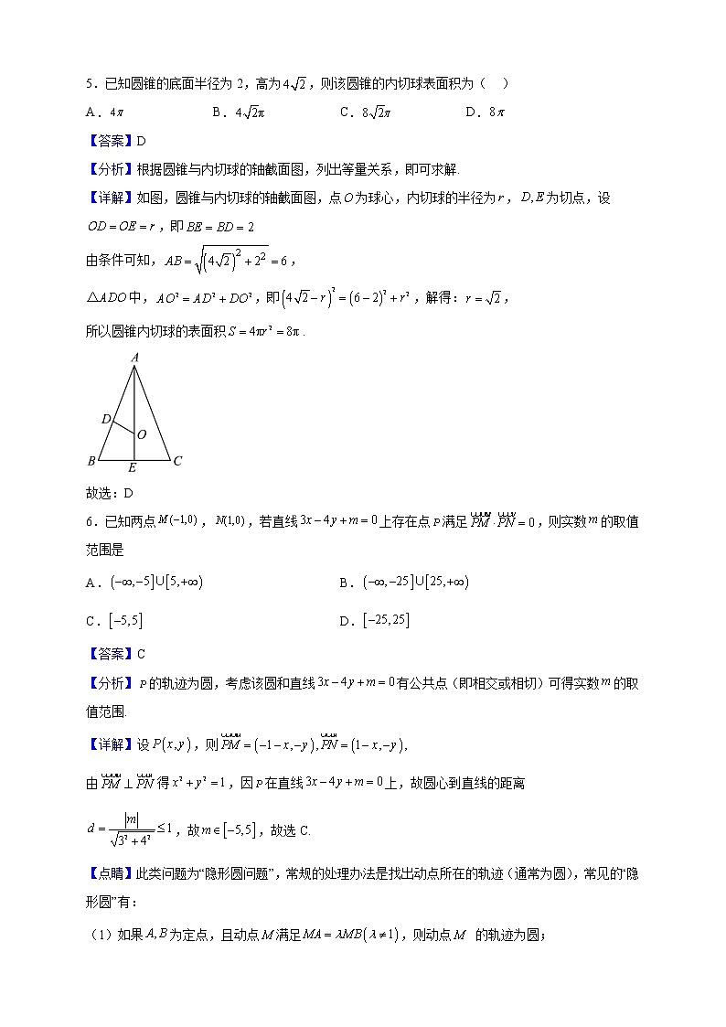 2022-2023学年安徽省淮北市第一中学高二上学期期末数学试题含解析03