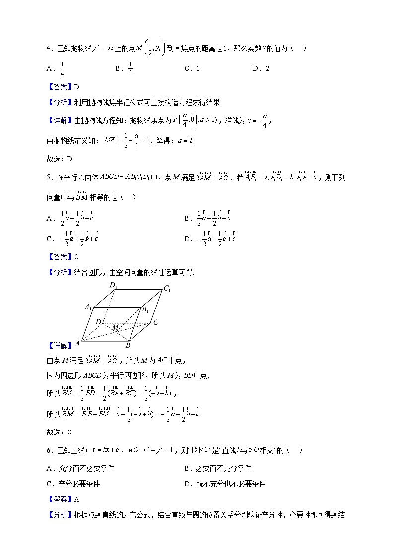 2022-2023学年北京市海淀区高二期末练习数学试题含解析02