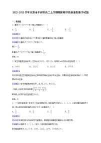 2022-2023学年北京市平谷区高二上学期期末教学质量监控数学试题含解析