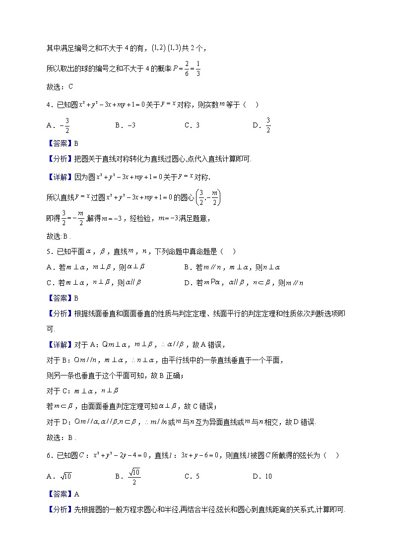 2022-2023学年北京市平谷区高二上学期期末教学质量监控数学试题含解析第2页
