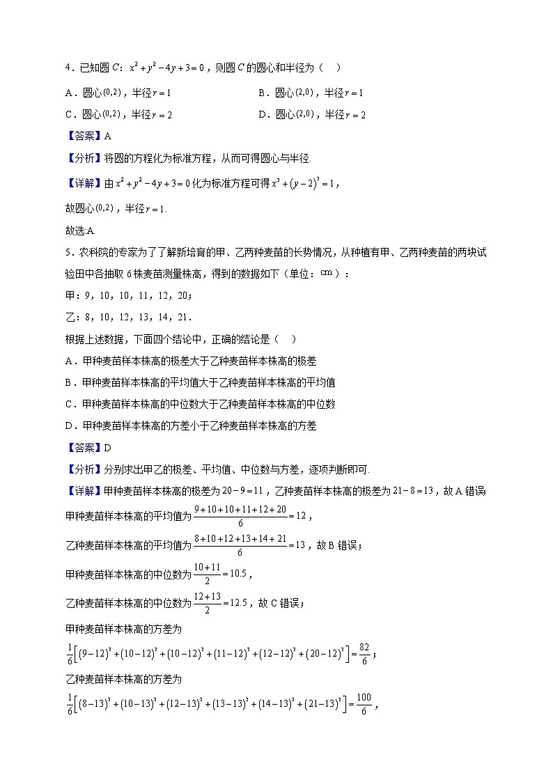 2022-2023学年北京市顺义区高二上学期期末质量监测数学试题含解析第2页