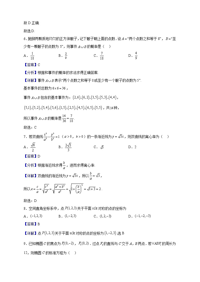 2022-2023学年北京市顺义区高二上学期期末质量监测数学试题含解析第3页