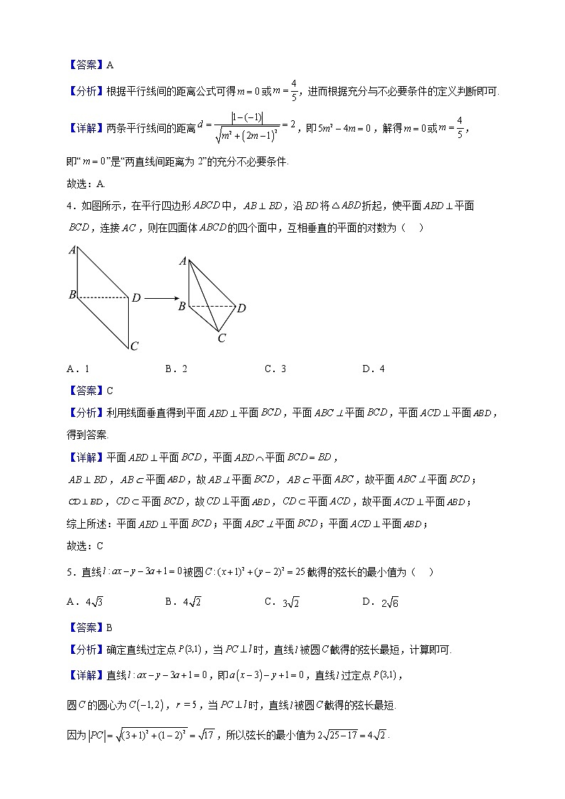 2022-2023学年北京市中国人民大学附属中学高二上学期数学期末复习试题含解析02