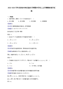 2022-2023学年北京市中央民族大学附属中学高二上学期期末数学试题含解析