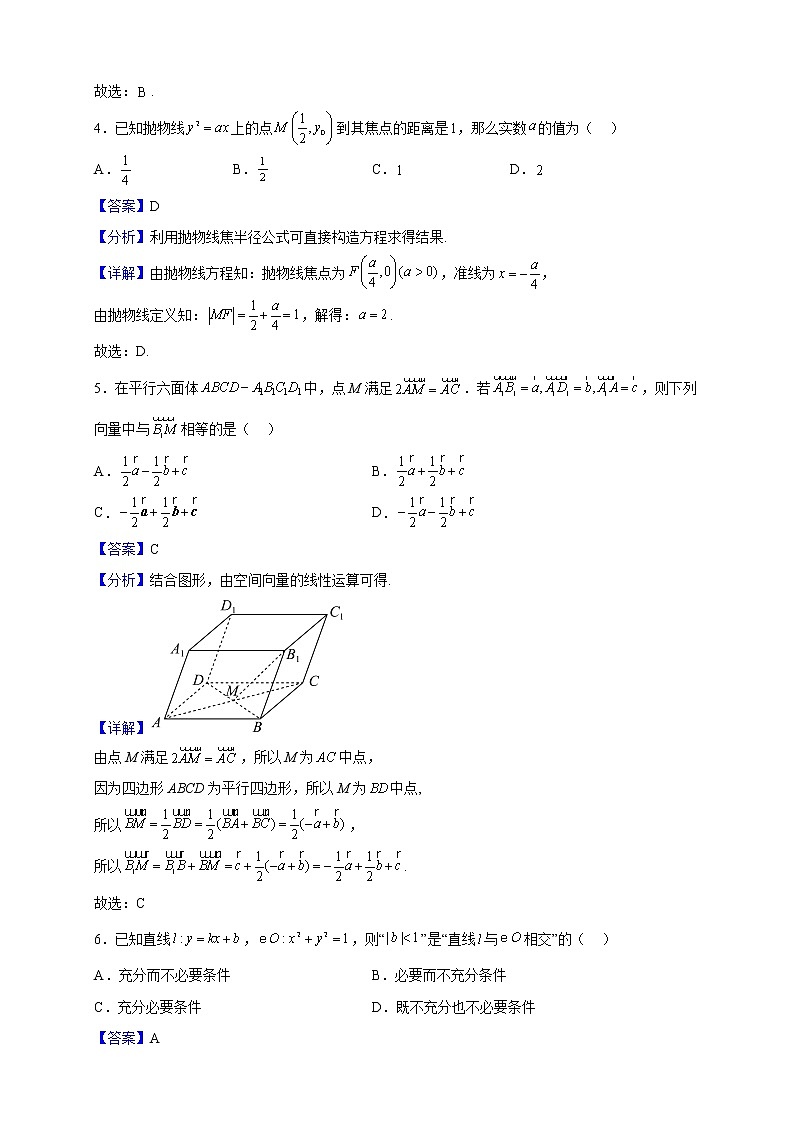 2022-2023学年北京市中央民族大学附属中学高二上学期期末数学试题含解析第2页