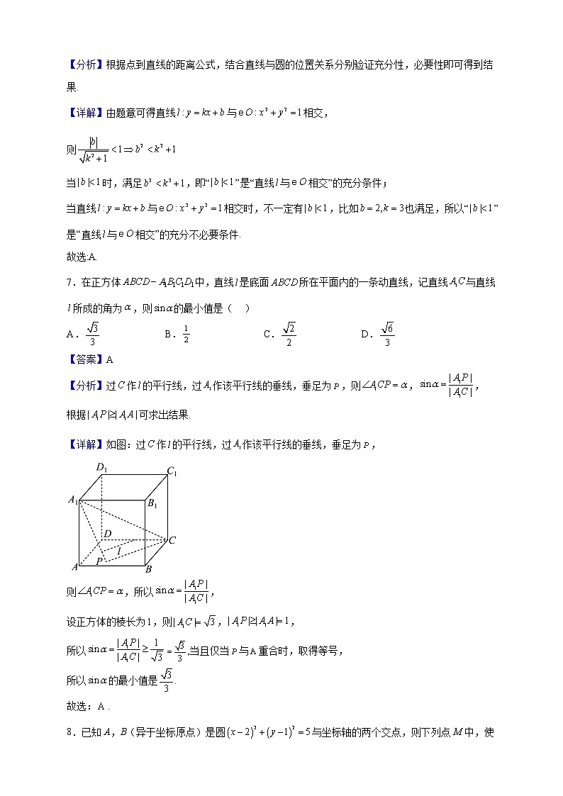2022-2023学年北京市中央民族大学附属中学高二上学期期末数学试题含解析第3页