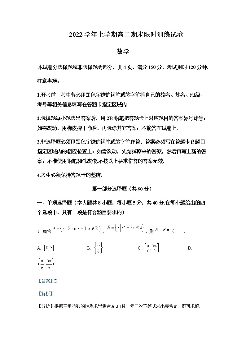 2022-2023学年广东省五校（华附，省实，深中，广雅，六中）高二上学期期末联考数学试题含解析01