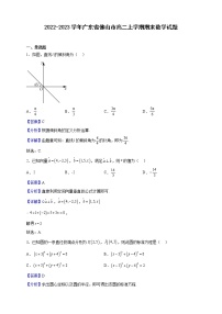 2022-2023学年广东省佛山市高二上学期期末数学试题含解析