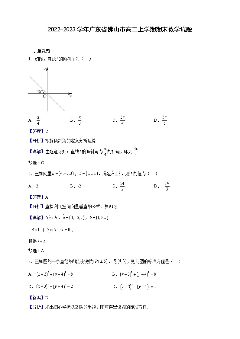 2022-2023学年广东省佛山市高二上学期期末数学试题含解析第1页