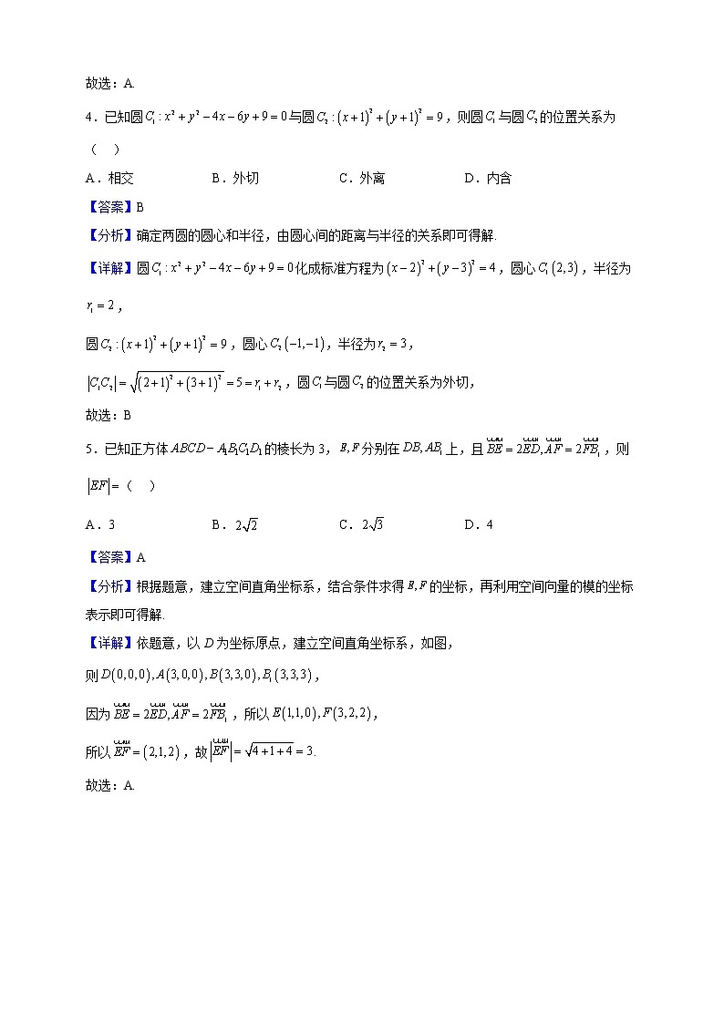 2022-2023学年河北省张家口市高二上学期期末数学试题含解析第2页