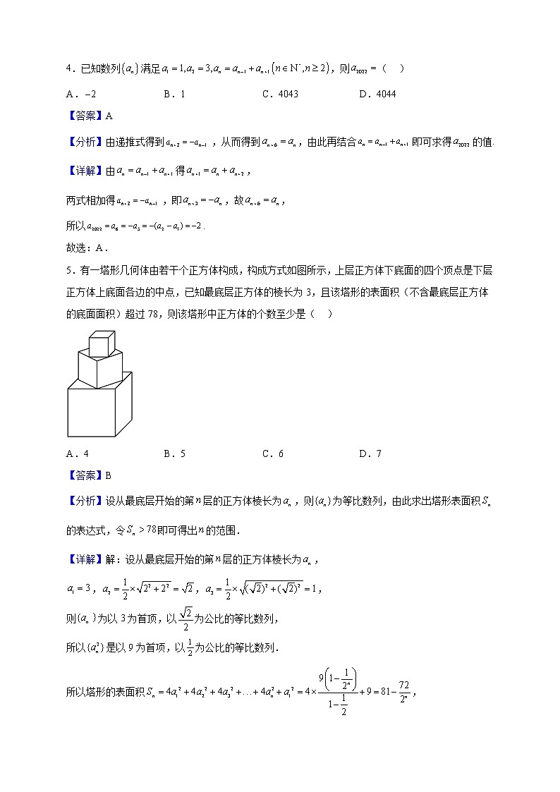 2022-2023学年湖北省武汉市部分重点中学高二上学期期末联考数学试题含解析02
