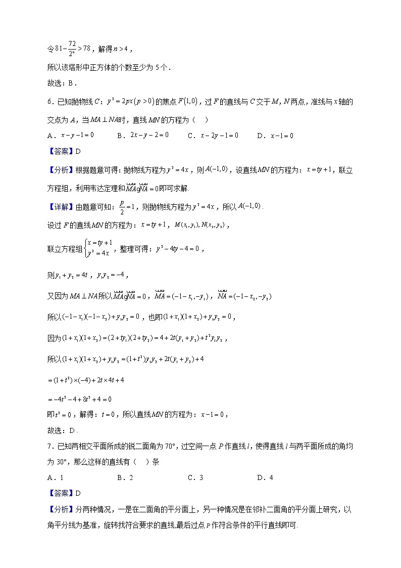 2022-2023学年湖北省武汉市部分重点中学高二上学期期末联考数学试题含解析03