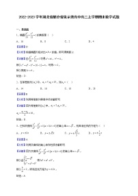 2022-2023学年湖北省部分省级示范高中高二上学期期末数学试题含解析
