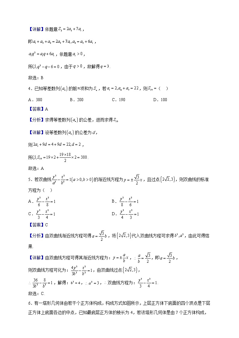 2022-2023学年湖北省武汉市华中师范大学第一附属中学高二上学期期末数学试题含解析第2页