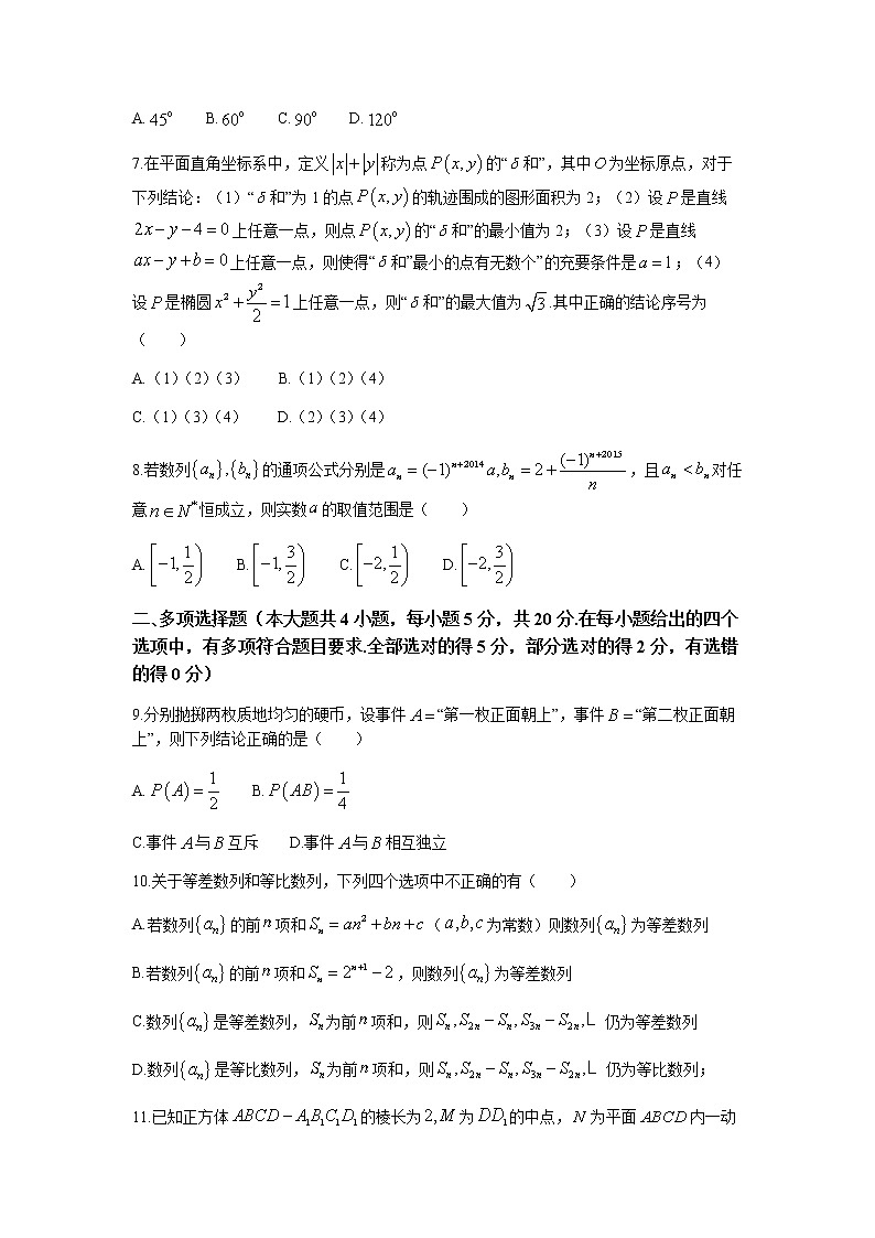 2022-2023学年湖北省重点高中智学联盟高二上学期期末联考试题数学含解析第2页