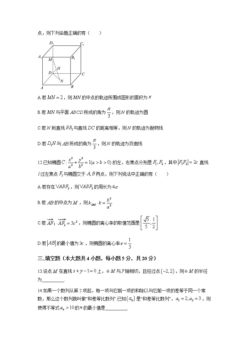 2022-2023学年湖北省重点高中智学联盟高二上学期期末联考试题数学含解析第3页