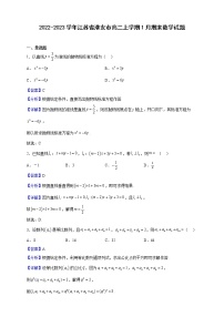 2022-2023学年江苏省淮安市高二上学期1月期末数学试题含解析