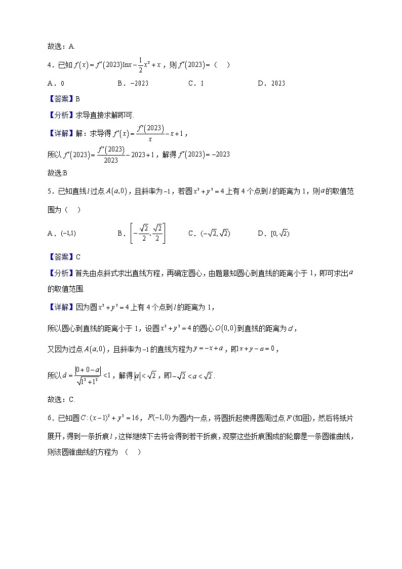 2022-2023学年江苏省盐城中学高二上学期期末数学试题含解析第2页