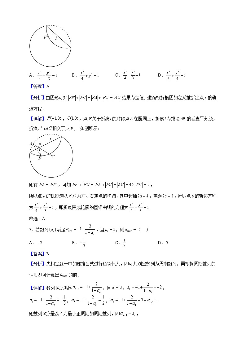 2022-2023学年江苏省盐城中学高二上学期期末数学试题含解析第3页