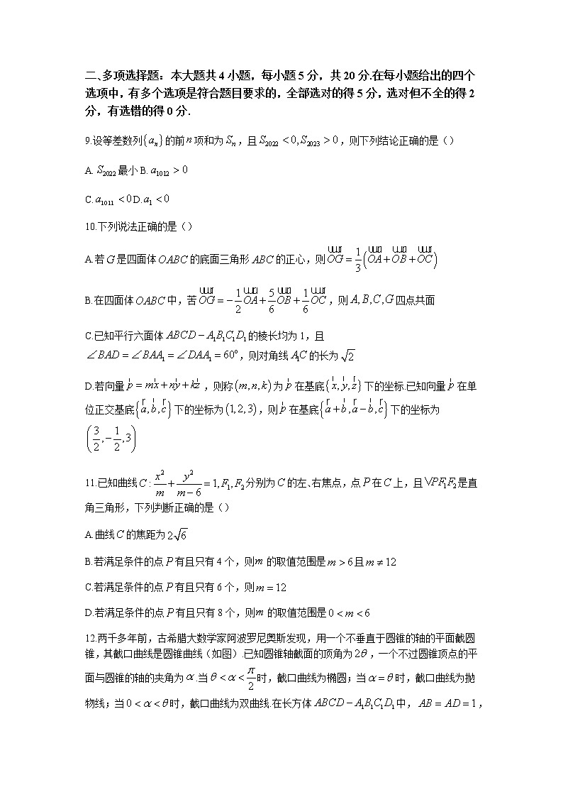 2022-2023学年山东省菏泽市高二上学期期末数学试题含解析02