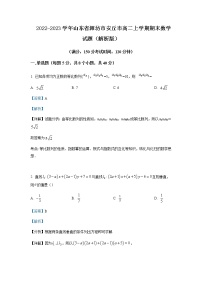 2022-2023学年山东省潍坊市安丘市高二上学期期末数学试题含解析