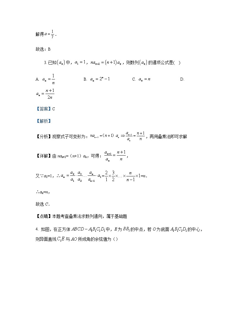 2022-2023学年山东省潍坊市安丘市高二上学期期末数学试题含解析第2页