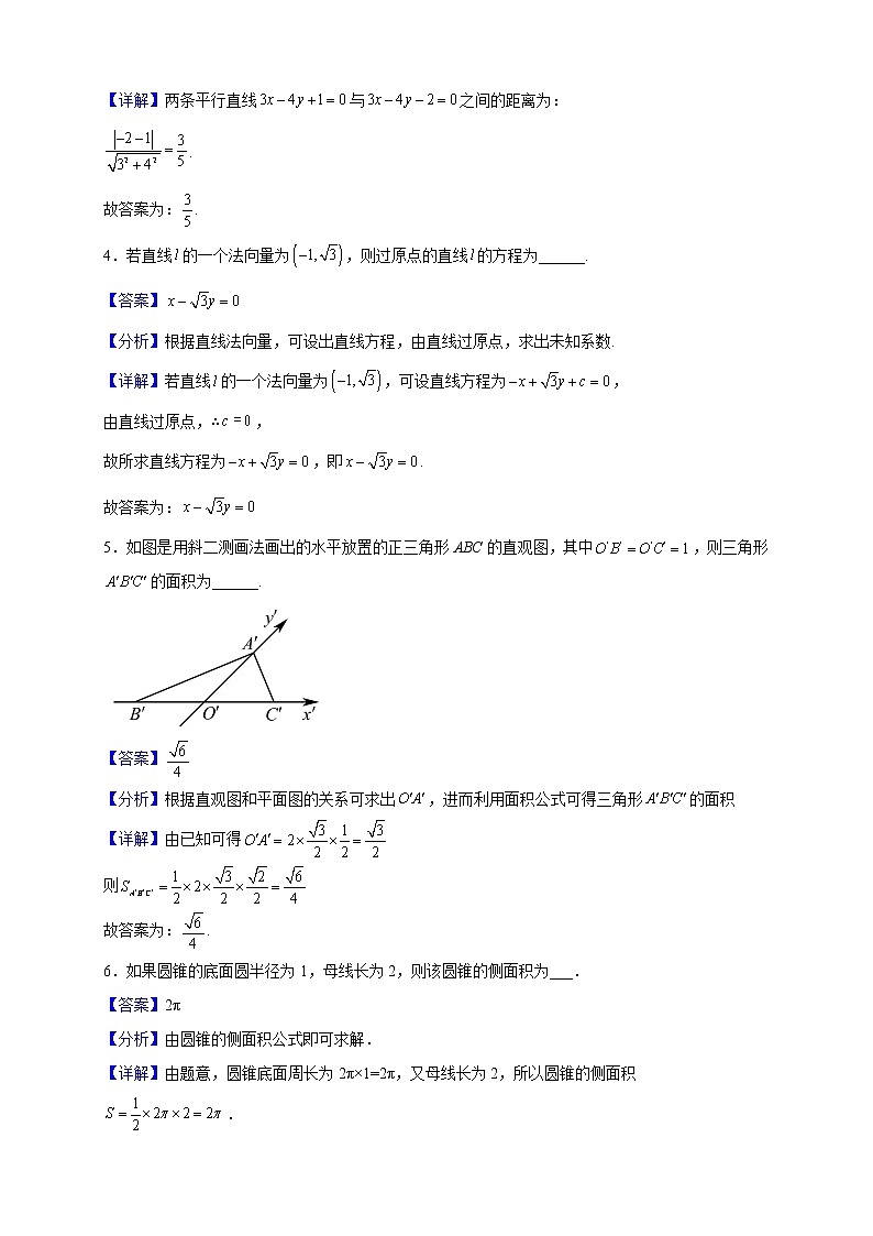 2022-2023学年上海市曹杨第二中学高二上学期期末数学试题含解析02