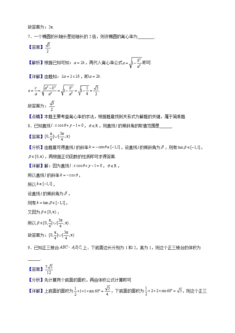 2022-2023学年上海市曹杨第二中学高二上学期期末数学试题含解析03