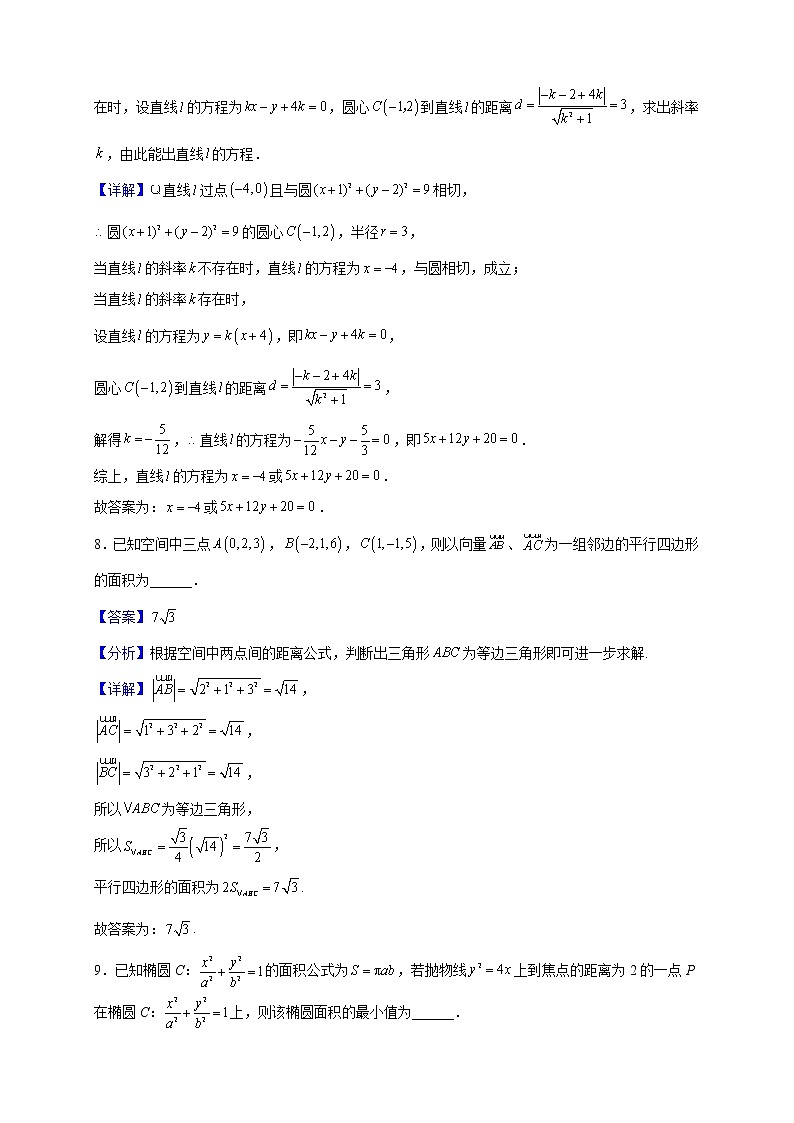 2022-2023学年上海市金山中学高二上学期期末数学试题含解析03