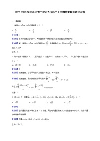 2022-2023学年浙江省宁波市九校高二上学期期末联考数学试题含解析