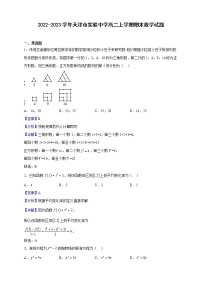 2022-2023学年天津市实验中学高二上学期期末数学试题含解析
