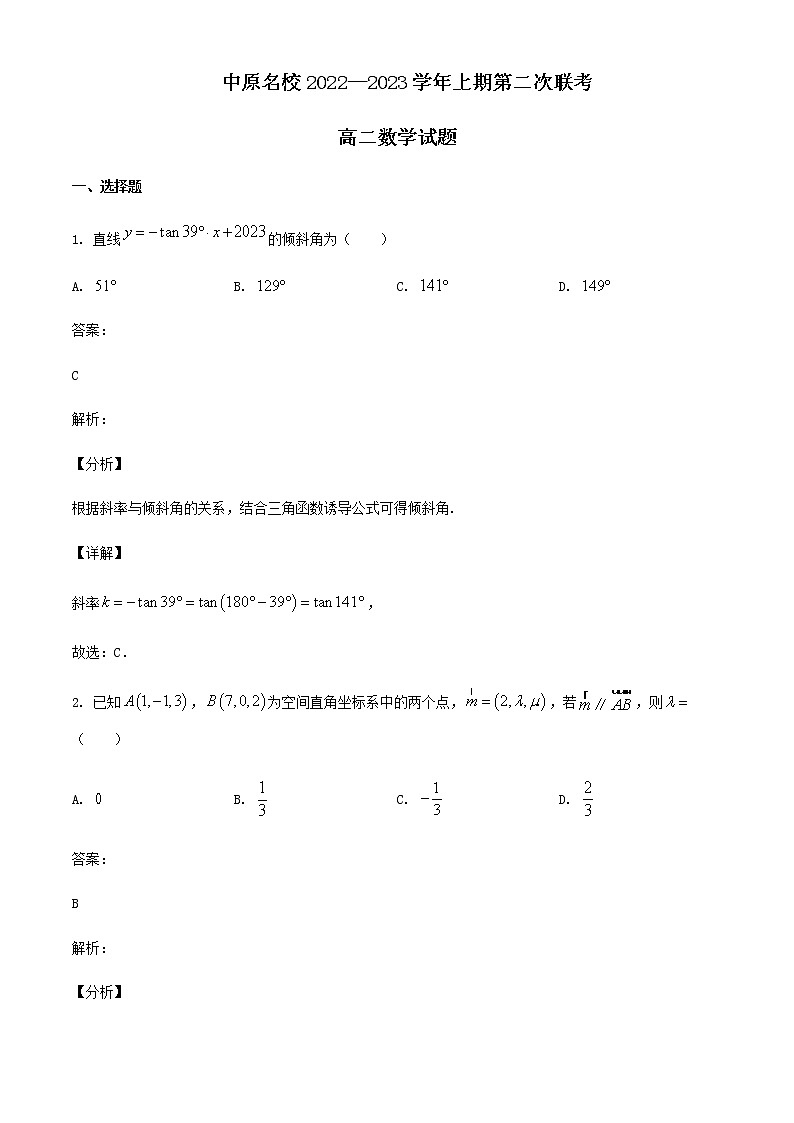 2022-2023学年河南省中原名校高二上学期第二次联考数学试题含答案第1页