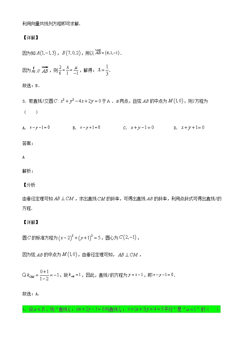 2022-2023学年河南省中原名校高二上学期第二次联考数学试题含答案第2页
