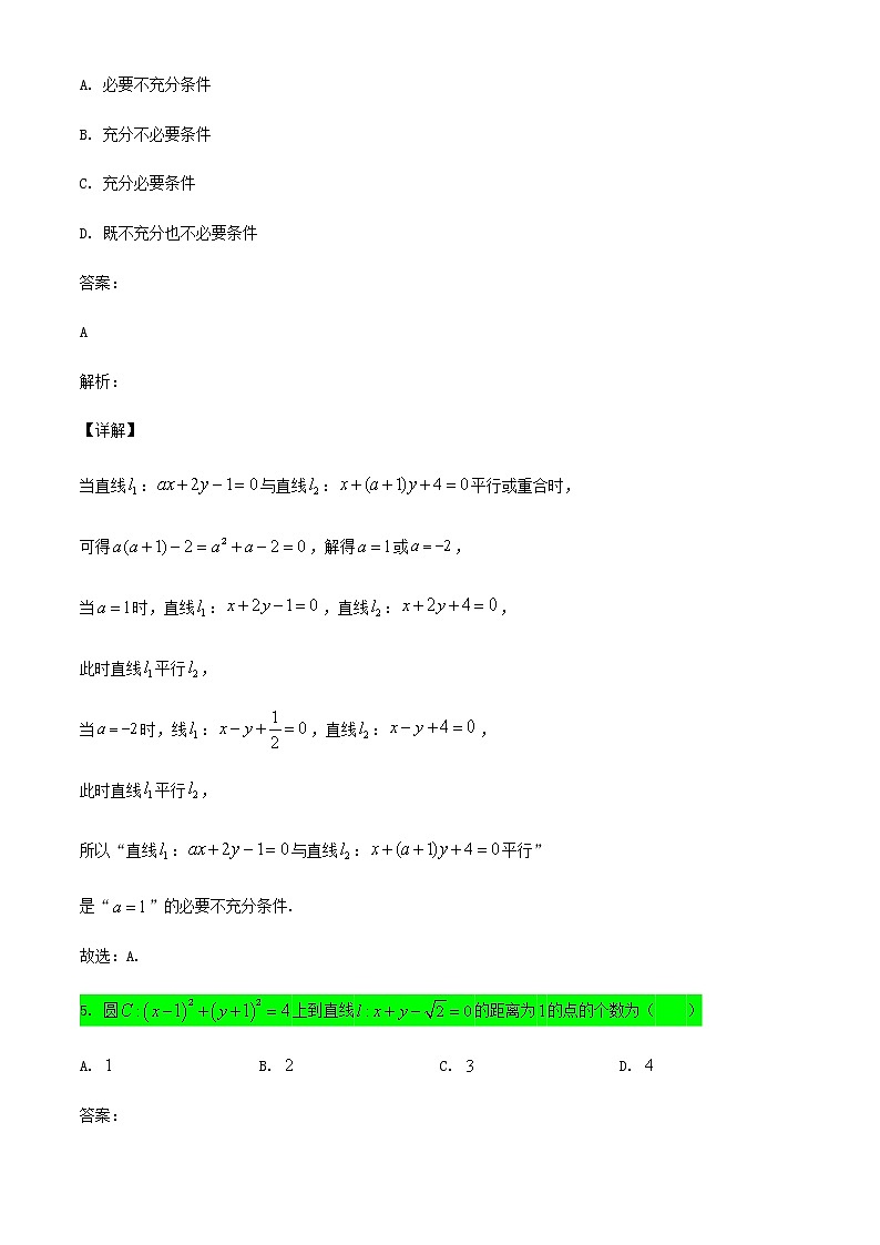 2022-2023学年河南省中原名校高二上学期第二次联考数学试题含答案第3页