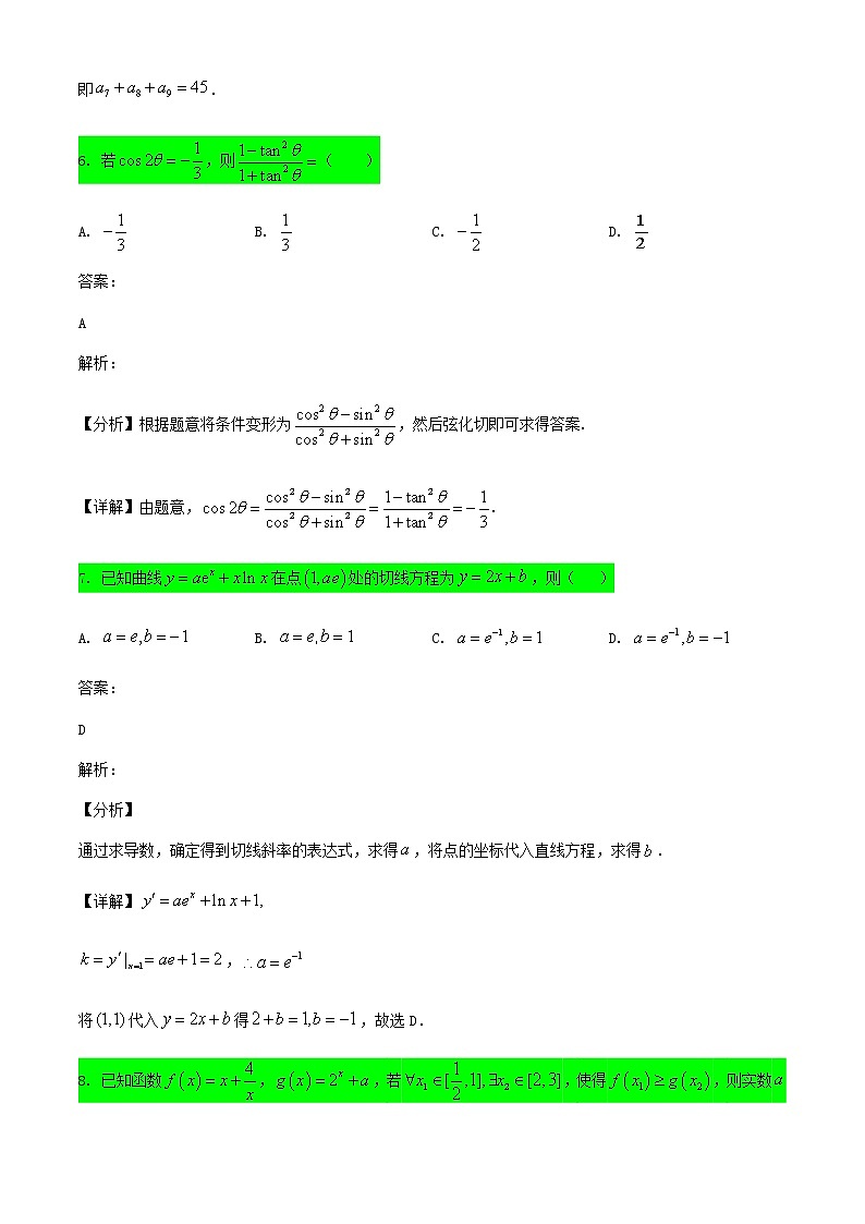2021-2022学年云南省下关第一中学高二下学期段考（一）数学试题（A卷）含解析第3页