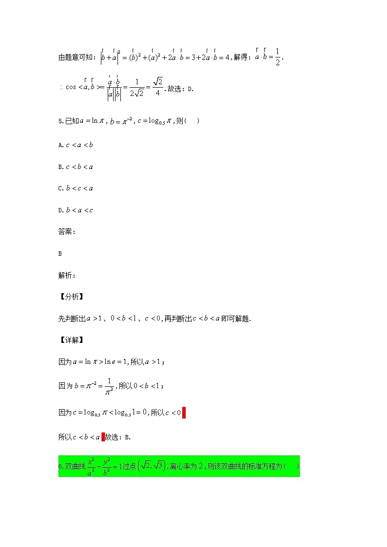 2021-2022学年云南省宣威市第三中学高二4月考试数学试题含答案第3页
