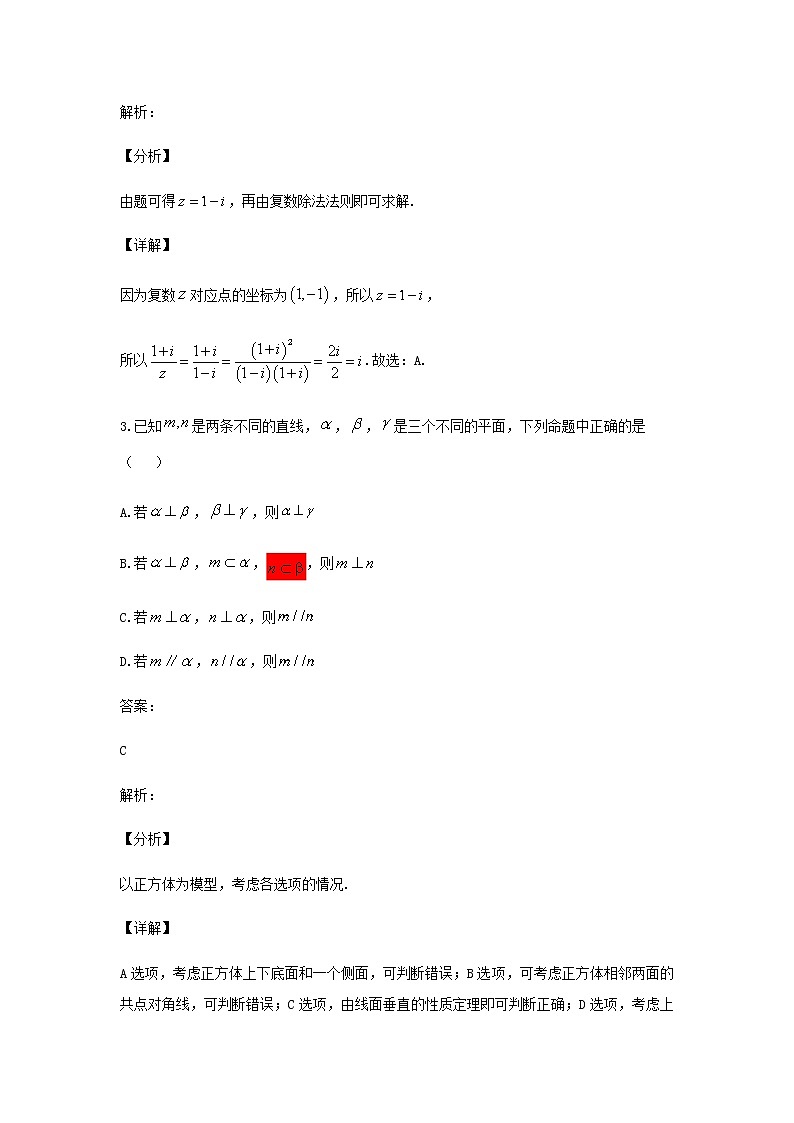 2022届山西省临汾市高三三模数学（理）试题含答案02