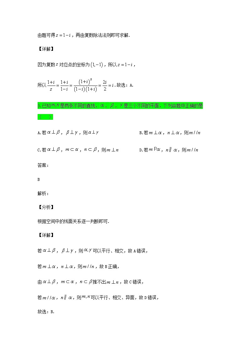 2022届山西省临汾市高三三模数学（文）试题含答案02