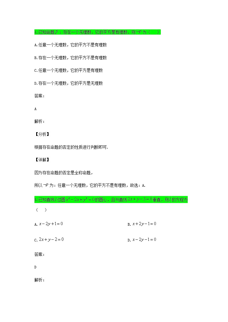 2022届山西省临汾市高三三模数学（文）试题含答案03