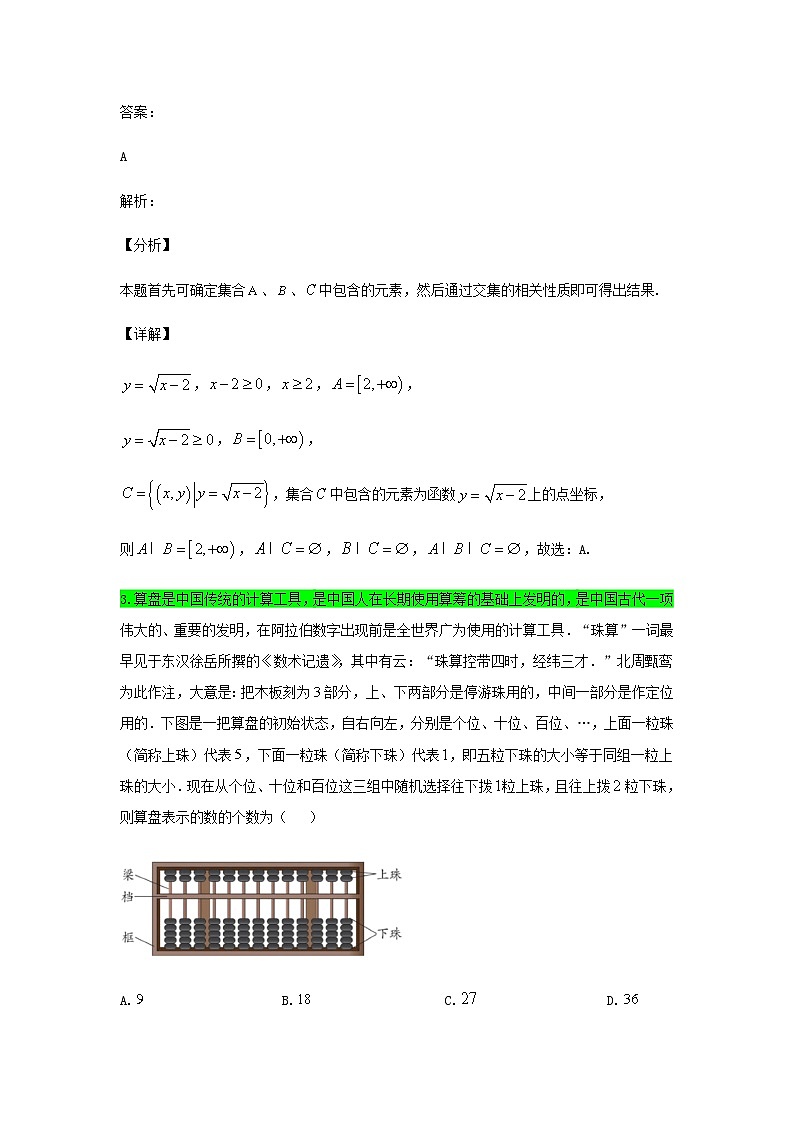 2022届四川省宜宾市第四中学校高三三诊模拟考试理科数学试题含答案第2页