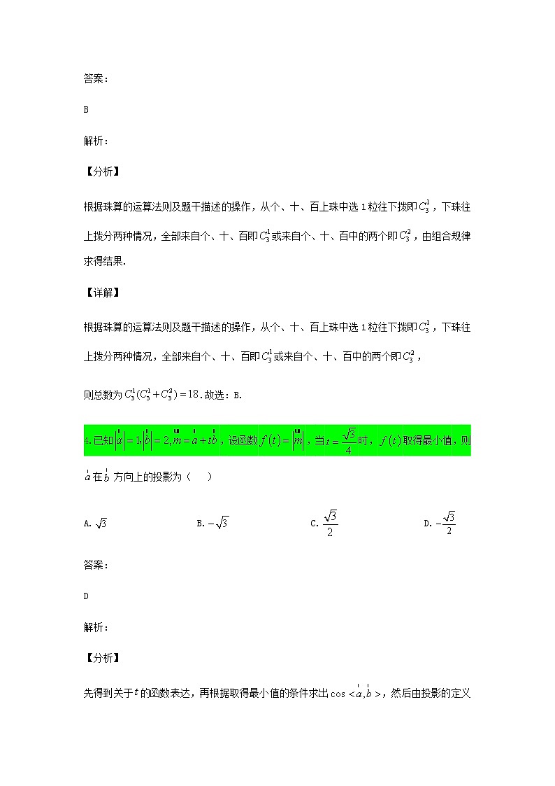 2022届四川省宜宾市第四中学校高三三诊模拟考试理科数学试题含答案第3页