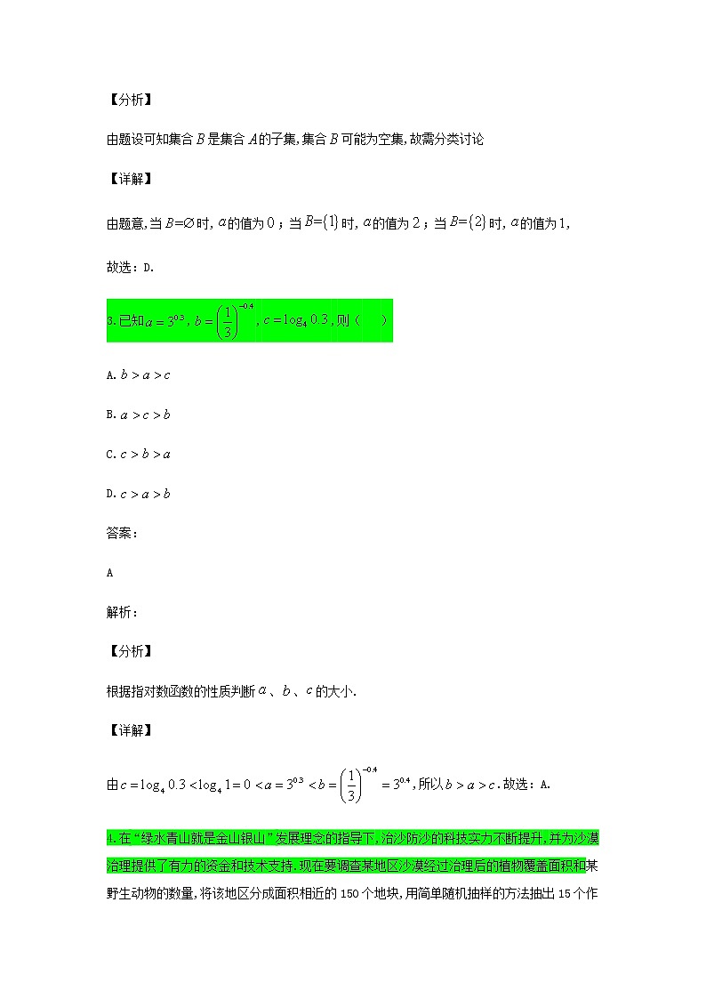 2022届云南省昆明市第一中学高三第八次考前适应性训练数学（文）试题含答案第2页