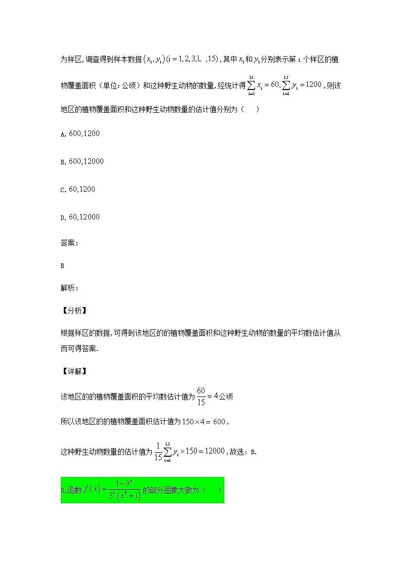2022届云南省昆明市第一中学高三第八次考前适应性训练数学（文）试题含答案第3页