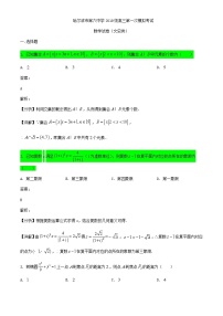 2022届黑龙江省哈尔滨市第六中学校高三下学期第一次模拟考试数学（文）试题（含解析)